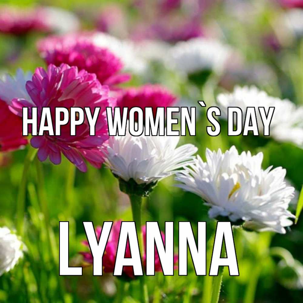 Greetings card с именем, Lyanna happy women`s day международный женский день 1 Greetings with text for free download 